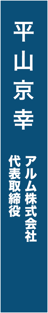 hirayama-takayuki - 平山京幸_spine