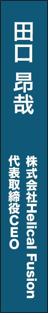 taguchi-takaya - 田口 昂哉_spine